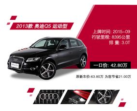 不知道买哪款suv 29万起奥迪q5精品车值得拥有